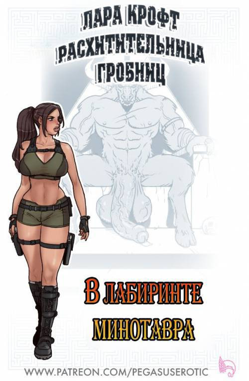 Lara Croft: In The Labyrinth Of The Minotaur