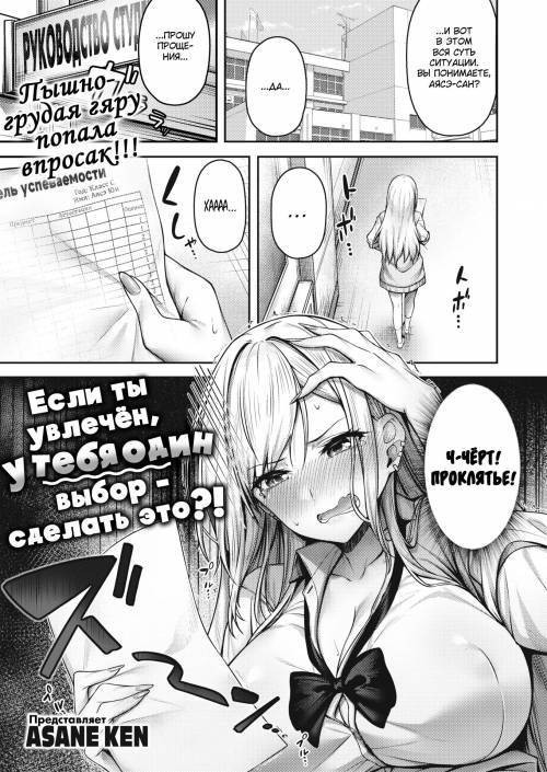 Ki Ni Nattara Yaru Shika Nai?! (If You're Interested, Your Only Choice is to Do It!?) / Если ты увлечён, у тебя один выбор - сделать это?!