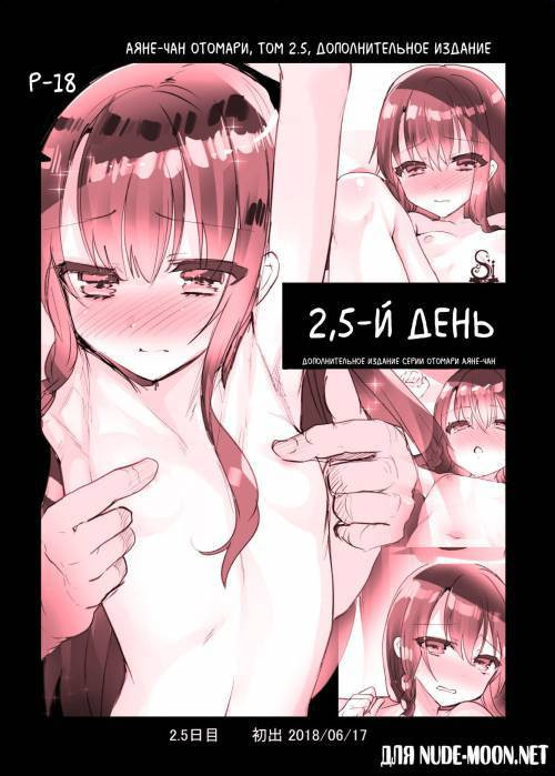 Ayune-chan to Lolicon ga Otomari Shitara... Soushuuhen Full Color Ban №2.5