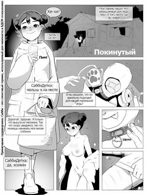 Abandoned / Покинутый