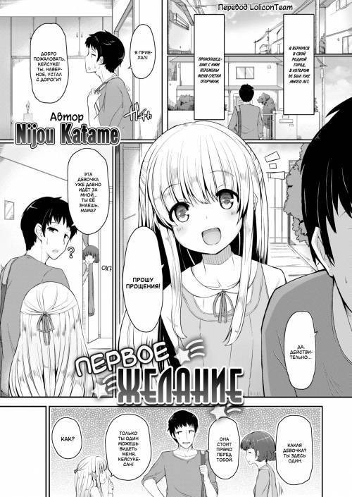 Hajimete no Negaigoto (First Wish) / Первое желание