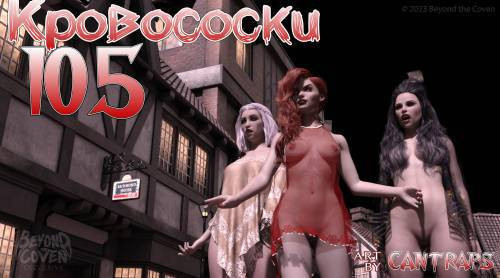Bloodsucking 105 / Кровососки 105