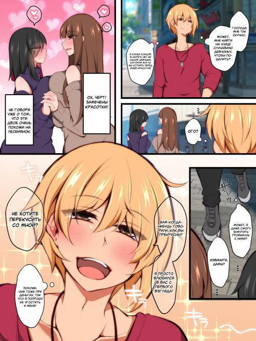 Futanari Rezukappuru no Aida ni Hairoutoshita Otoko (A Man Who Tried to Get Between a Futanari Lesbian Couple)