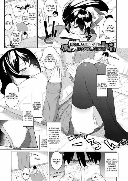 Koakuma-Tachi Ga Yattekita! №4 - Boku no Osananajimi Wa Chiisai (My Childhood Friend Is Really Small) / Моя маленькая подруга детства