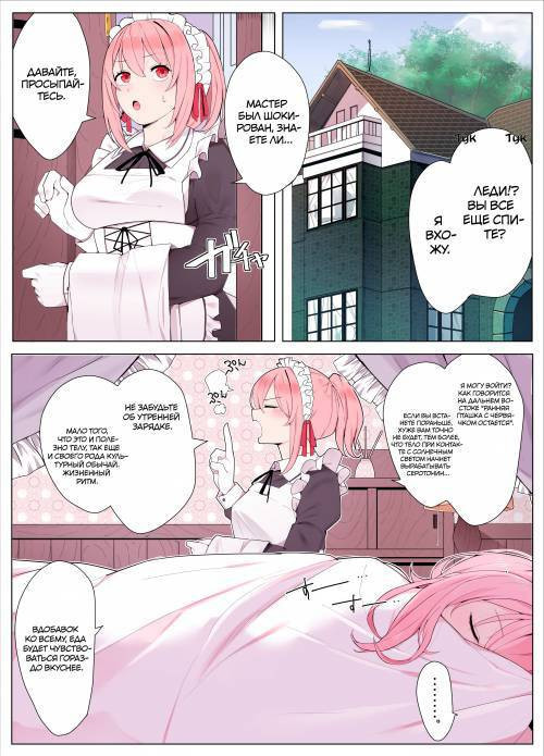 Maid-Chan To Ojou-Sama / Мейд-чан для Одзё-сама