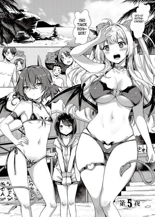 Succubus Company  №5