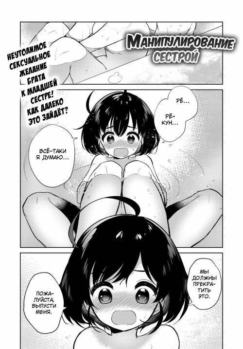 Otouto Senyou №2 - Nagasare Sister / Манипулирование сестрой