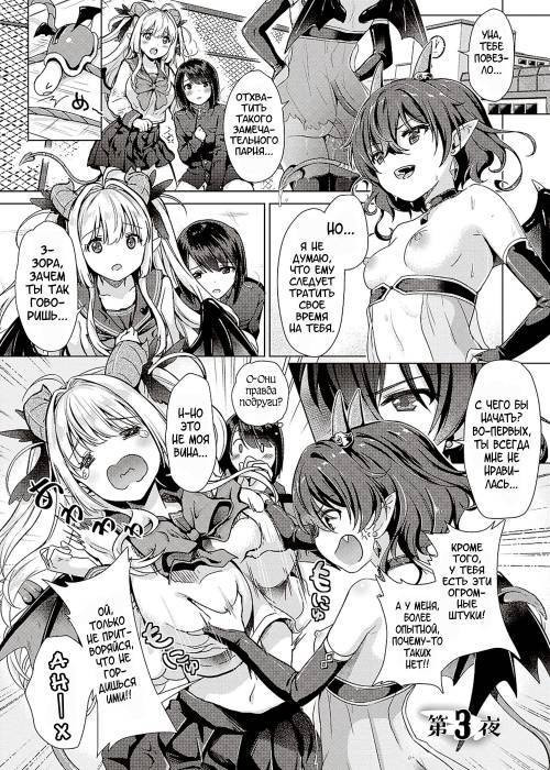 Succubus Company №3