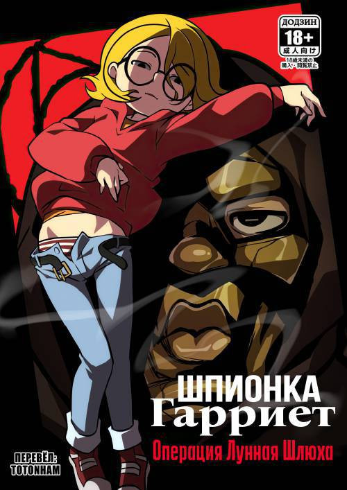 Operation MoonWhore / Операция "Лунная шлюха"