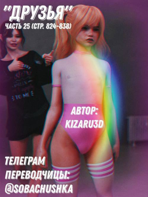 Friends №25 / Друзья
