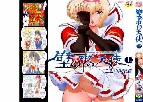 Kabe no Naka no Tenshi Jou №1