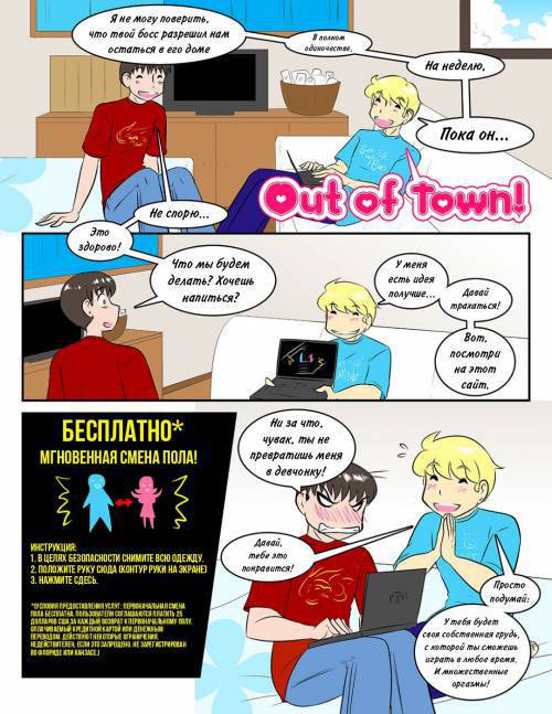 Out of Town №1-2 / В отъезде