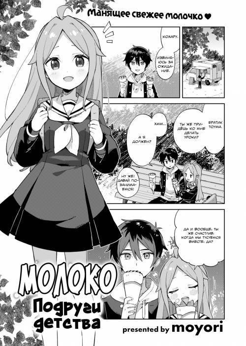 Kawaisou na Kimi wa Kawaii №4 - Childhood Friend Milk / Молоко подруги детства