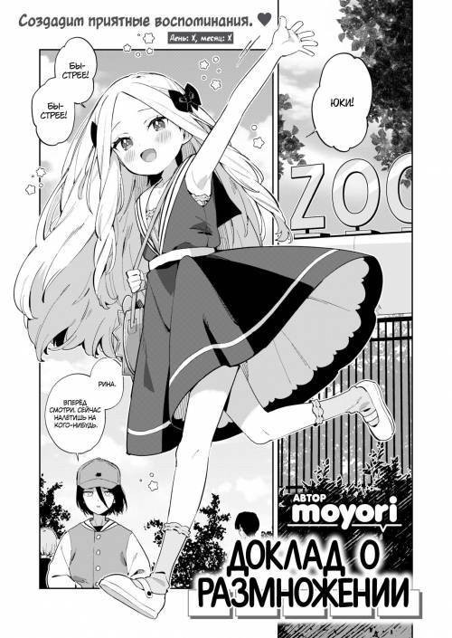 Kawaisou na Kimi wa Kawaii №8 - Mating Report / Доклад о размножении + бонус