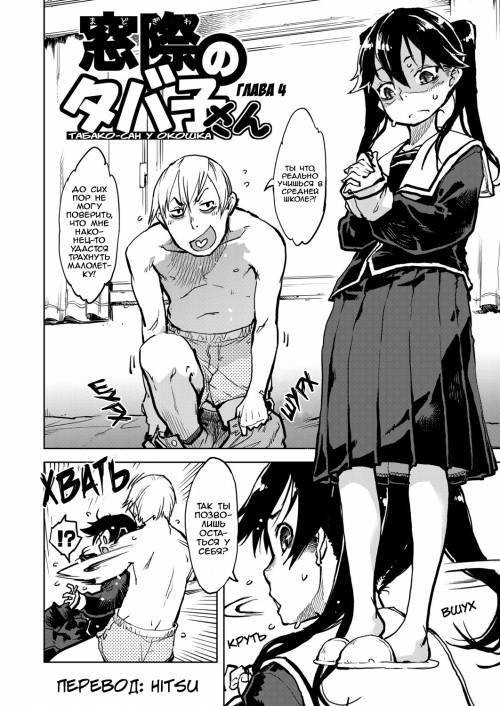 Madogiwa no Tabako-san №4 / Табако-сан у окошка