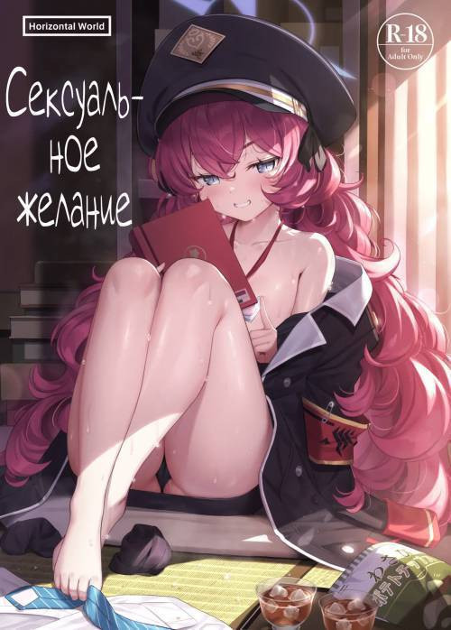 Iroha Yoku (Sexual Desire) / Сексуальное наслаждение