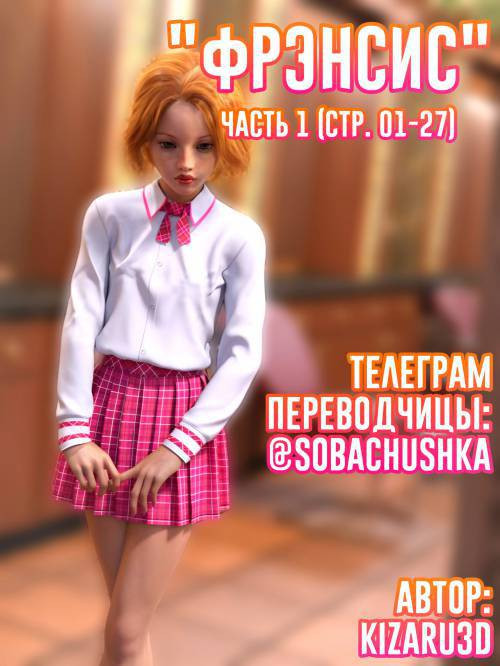 Francis №1 / Фрэнсис