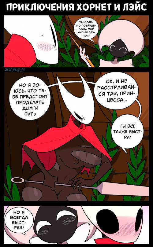 Hornet and Lace adventures / Приключения Хорнет и Лэйс