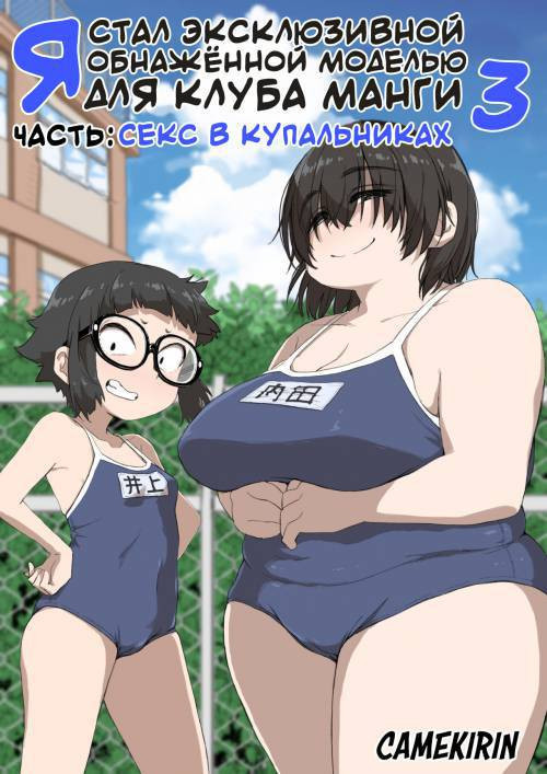 Boku wa Manken Senzoku Nude Model №3-4 Wa / Я стал эксклюзивной обнажённой моделью 
для клуба манги