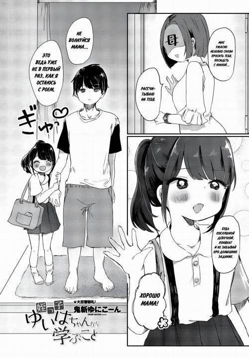 Meikko Yuiha-chan Kara Manabu Koto (Things to Learn From My Niece Yuiha)