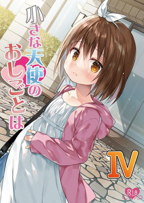 Chiisana Tenshi no Oshigoto wa №4