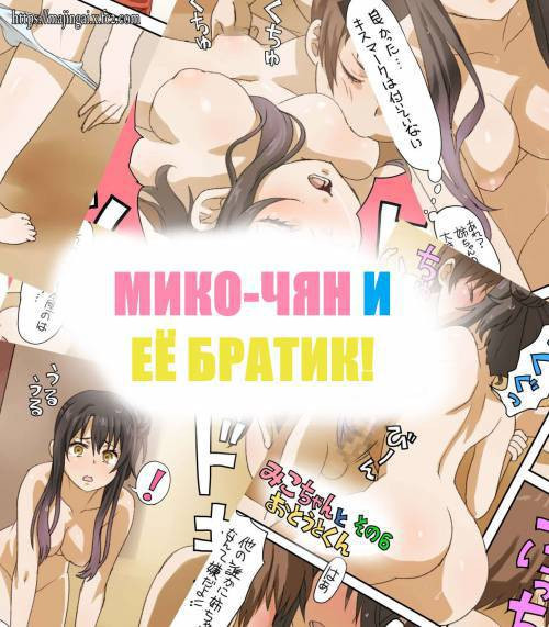 Miko-chan and Oto-kun / Мико-чян и её братик