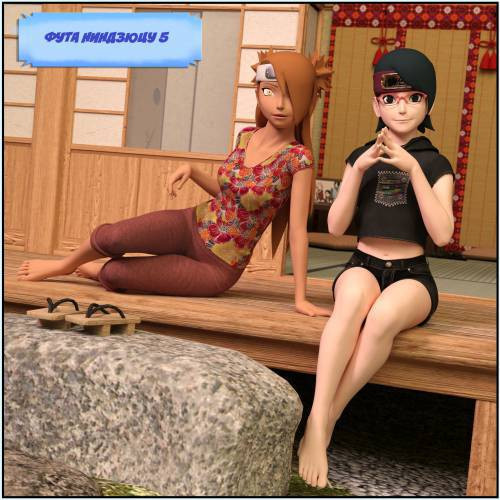 Futa-Kinjutsu №5 / Фута-Ниндзюцу