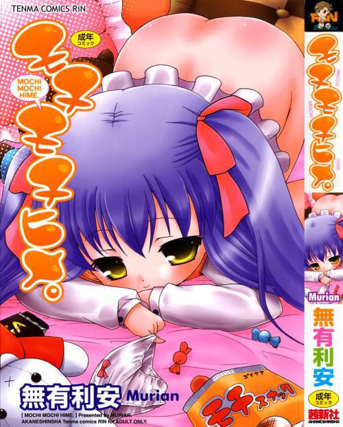 Mochi Mochi Hime №1 - Witch Princess Lili? Returning a Favor / Принцесса-ведьма Лили? Возвращение услуги