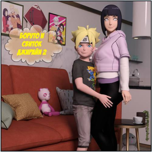 Boruto and the Jiraiya Scroll №2 / Боруто и свиток Джирайи
