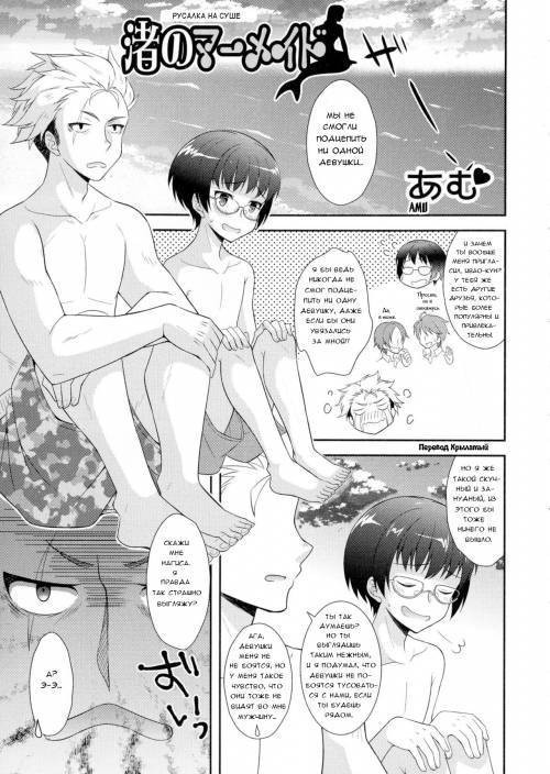 Nagisa no Mermaid (Mermaid on the Shore) / Русалка на берегу Нагиса не русалка