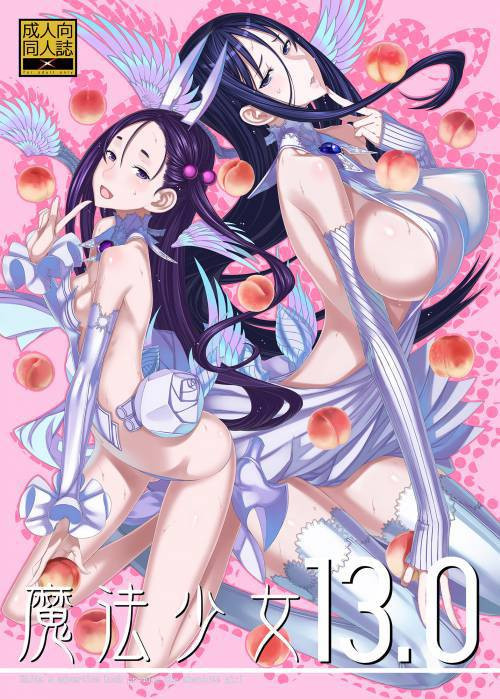 Mahou Shoujo №13 / Девушки-волшебницы