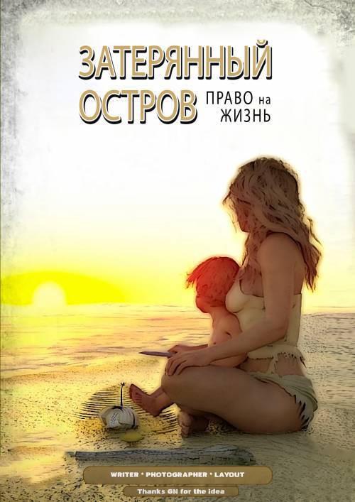 Isla Desierta (La Isla Perdida) / Необитаемый остров (Затерянный остров)