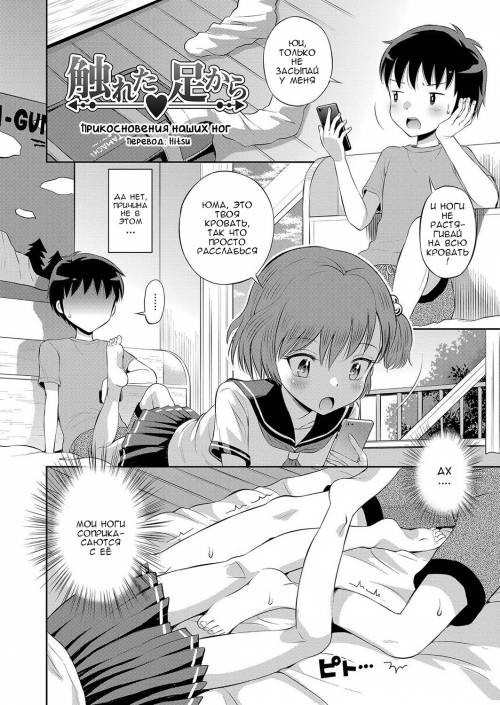 Yamanu Sei e no Koukishin №7 (Unstoppable Curiosity About SEX) / Прикосновения наших ног