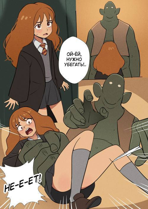 Hermione / Гермиона