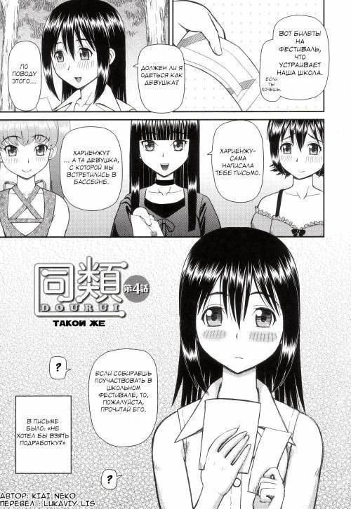 Watashi ga Hentai ni Natta Riyuu №4 - Dourui 4 (The Same Kind) / Такой же