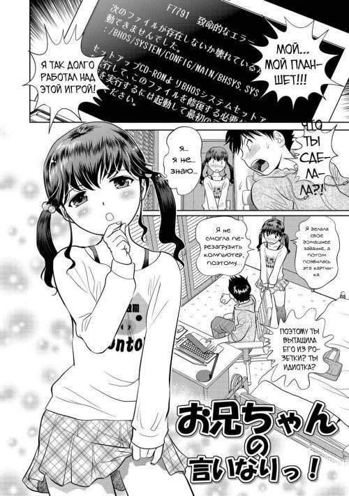 Hatsujou Bishoujo no Midara na Mitsutsubo Complete №3 - Я сделаю все, о чем попросит братик!