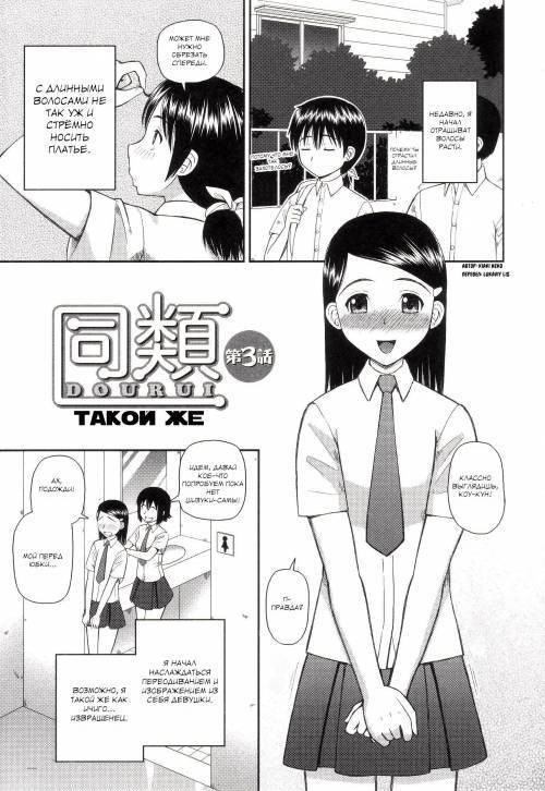 Watashi ga Hentai ni Natta Riyuu №3 - Dourui 3 (The Same Kind) / Такой же