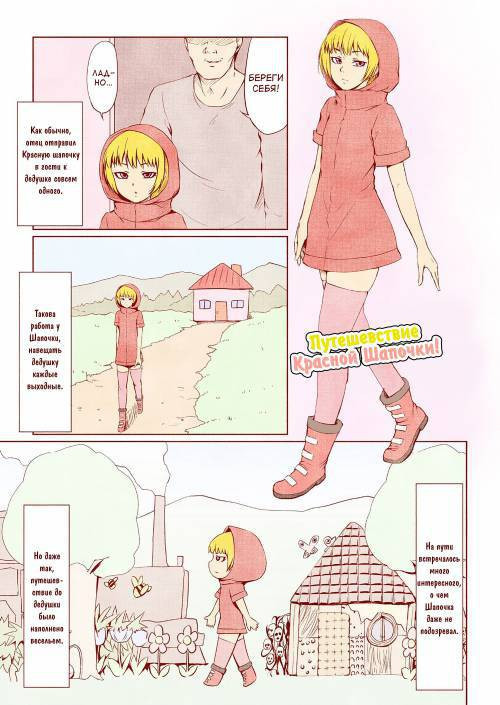 Otsukai Chinpo Akazukin-kun! / Путешествие красной шапочки!
