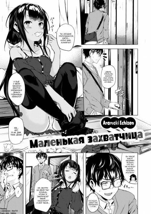 My Little Invader / Маленькая захватчица