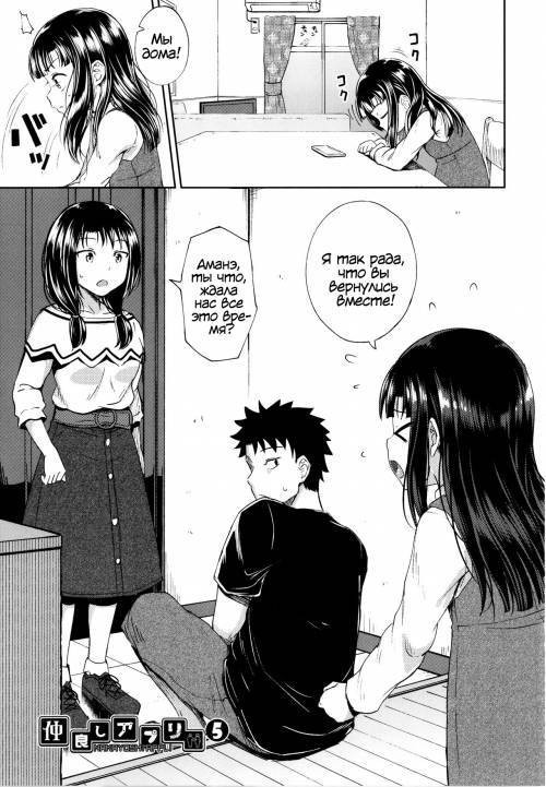 Yarashii Kibun ni Naru Appli Ane to Ore to Imouto to №5. Get-Along App 5