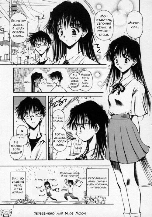 Issho ni Orusuban (Housesitting Together) / Присматриваем за домом вместе