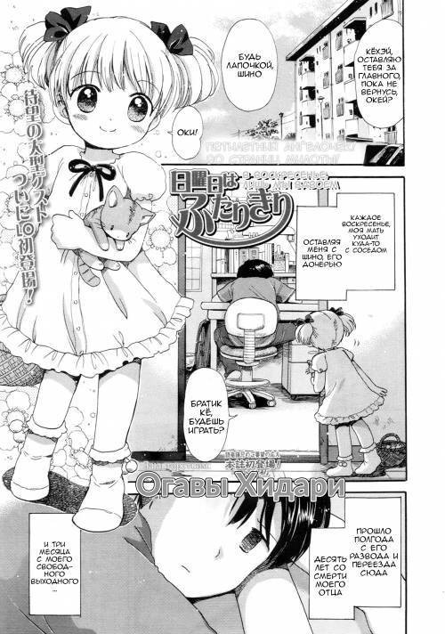 Nichiyoubi wa Futari Kiri (On Sundays It's Just the Two of Us) / В воскресенье, лишь мы вдвоем