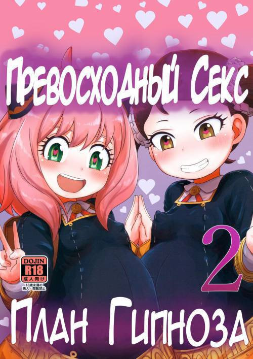 Saimin Koubi Daisakusen (Great Sex Hypnosis Plan) №2 / Превосходный секс план гипноза №2