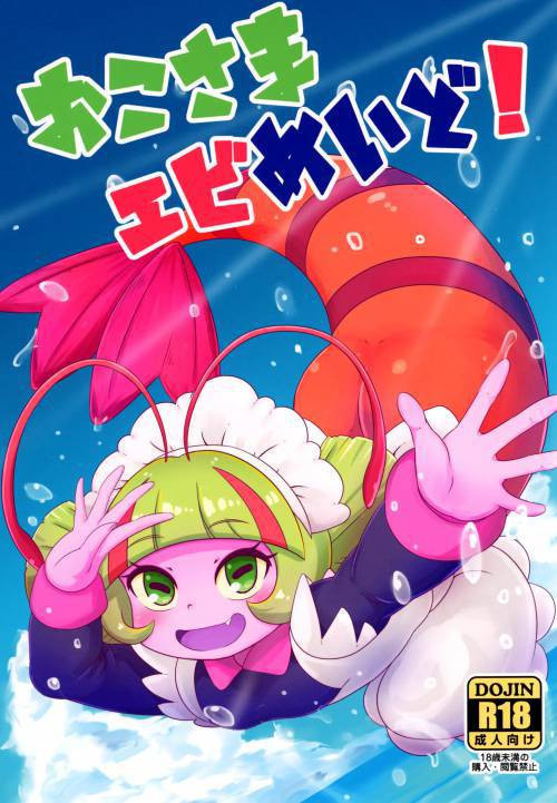 Okosama Ebi Maid! (A Kiddy Serving of Maid Shrimp!) / Блюдо из малышки-креветки в костюме горничной