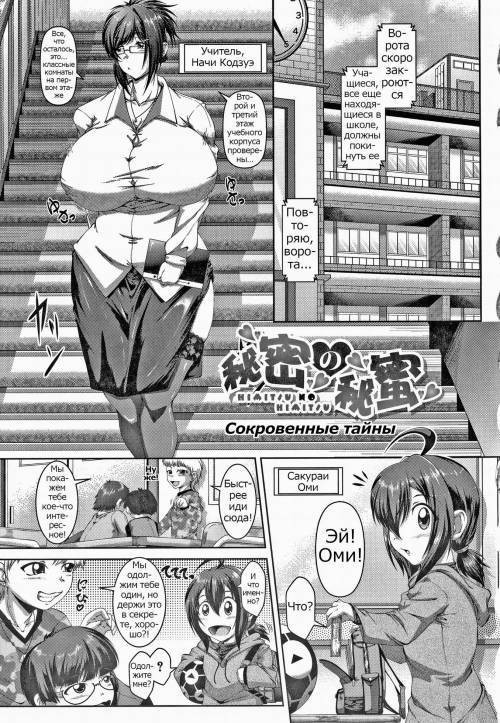 Himitsu no Himitsu / Сокровенные тайны