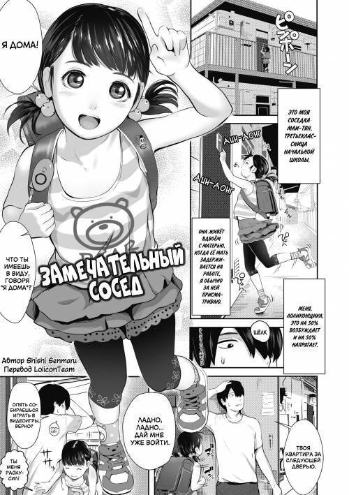 Hajimete no tsubomi shibori №1 - Tonari no Oji-chan (Mister Neighbor) / Замечательный сосед
