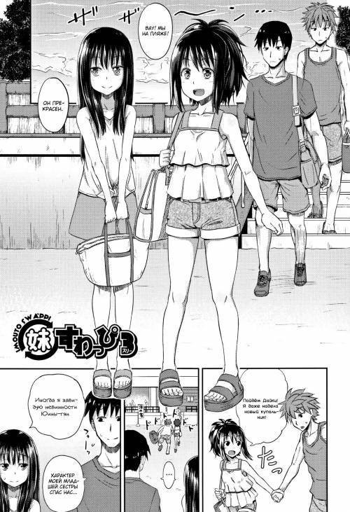 Nodohame №3 - Imouto Swappy 3