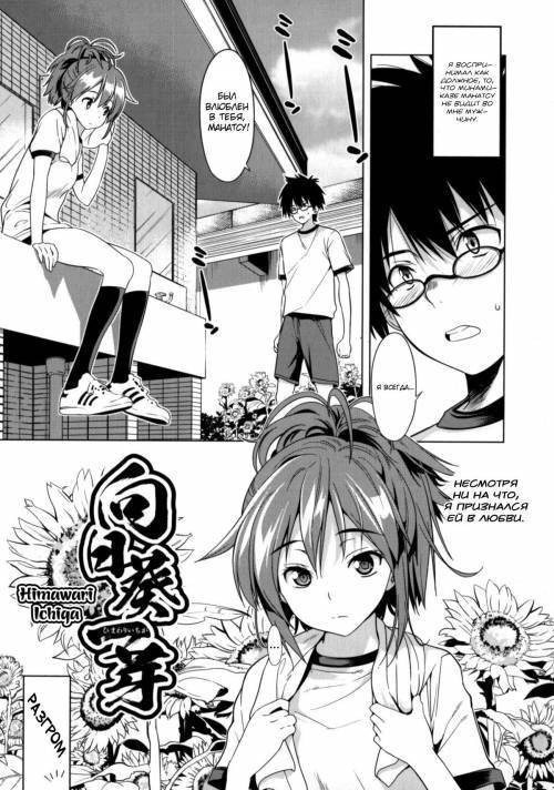 Himawari Ichiga / Химавари Ичига