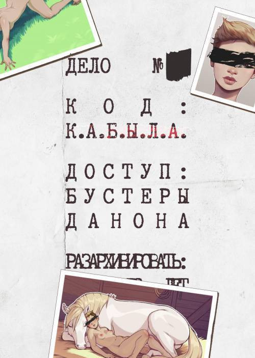 The File / Слив секретных документов