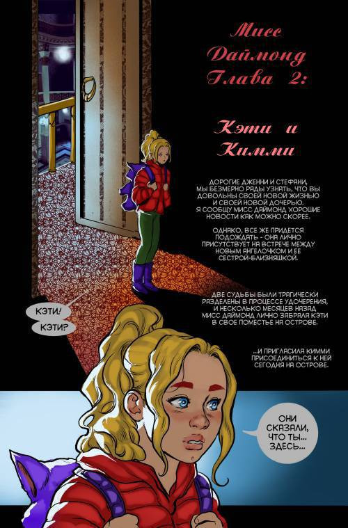Miss Diamond №2 / Мисс Даймонд
